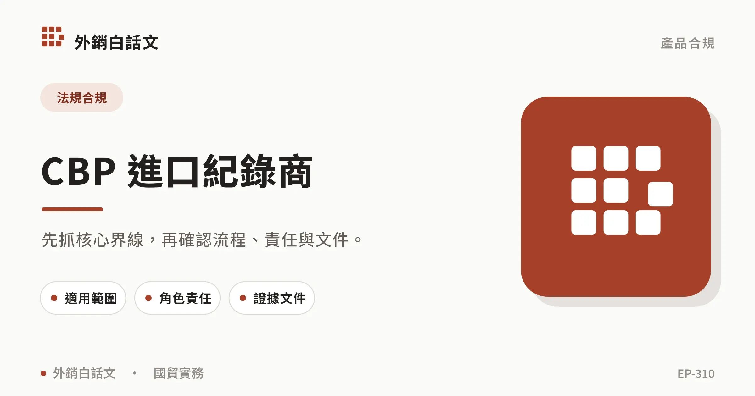 CBP importer of record文章封面