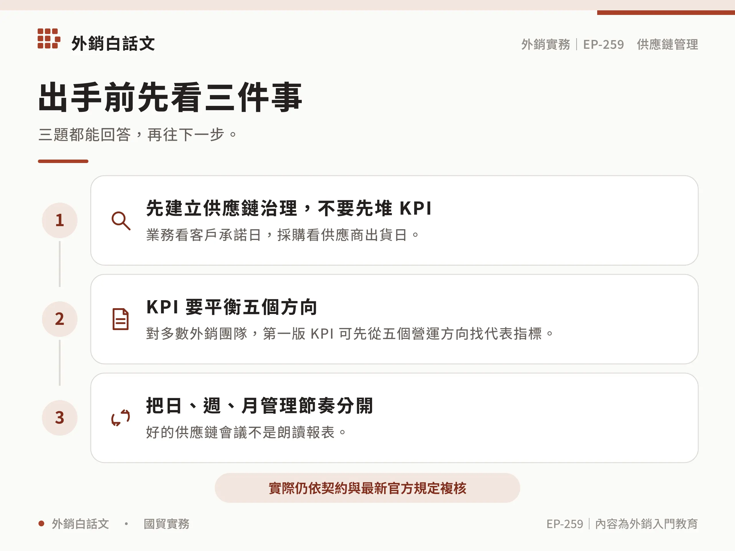 供應鏈管理實作檢查清單