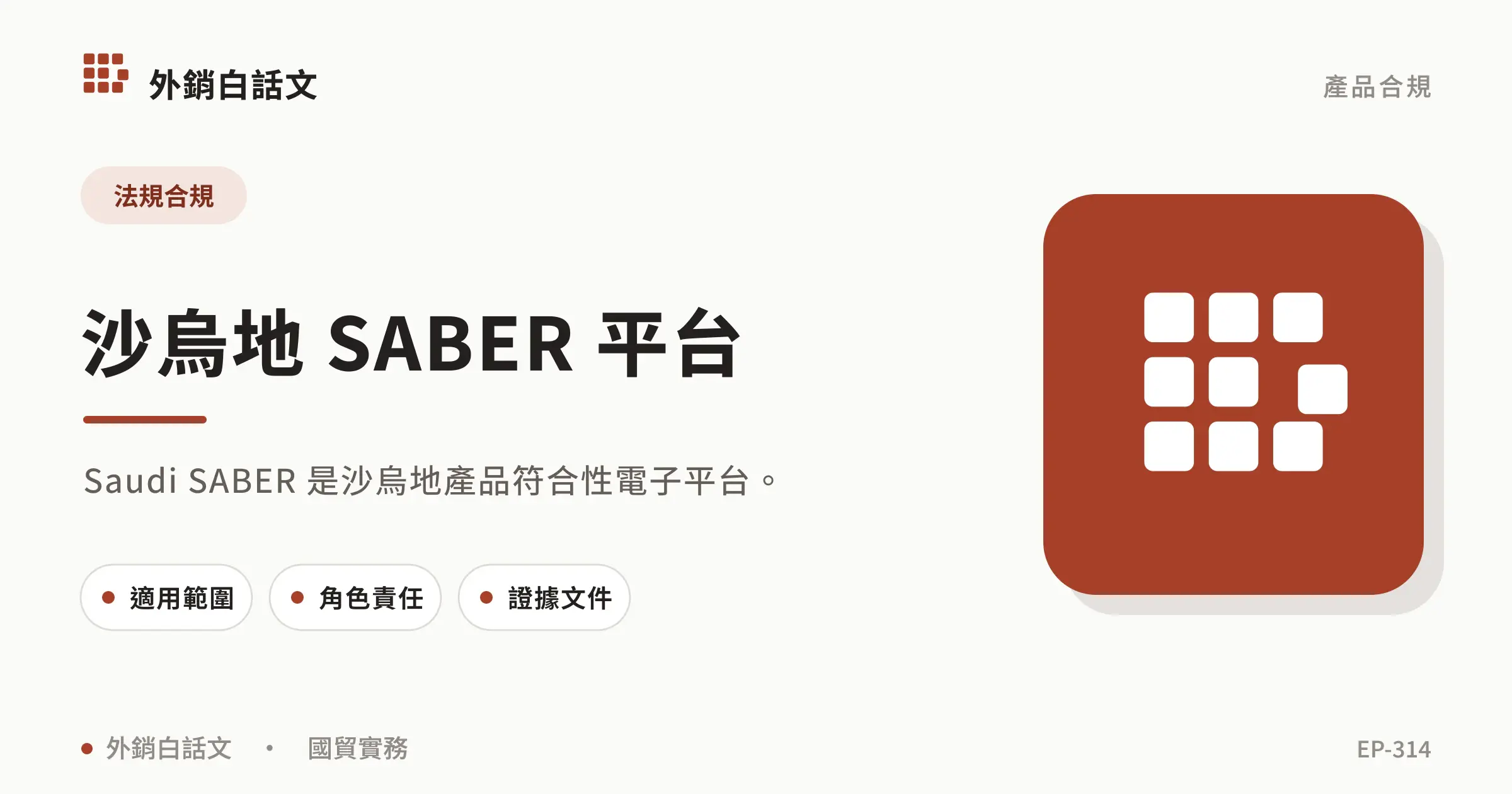 Saudi SABER platform文章封面