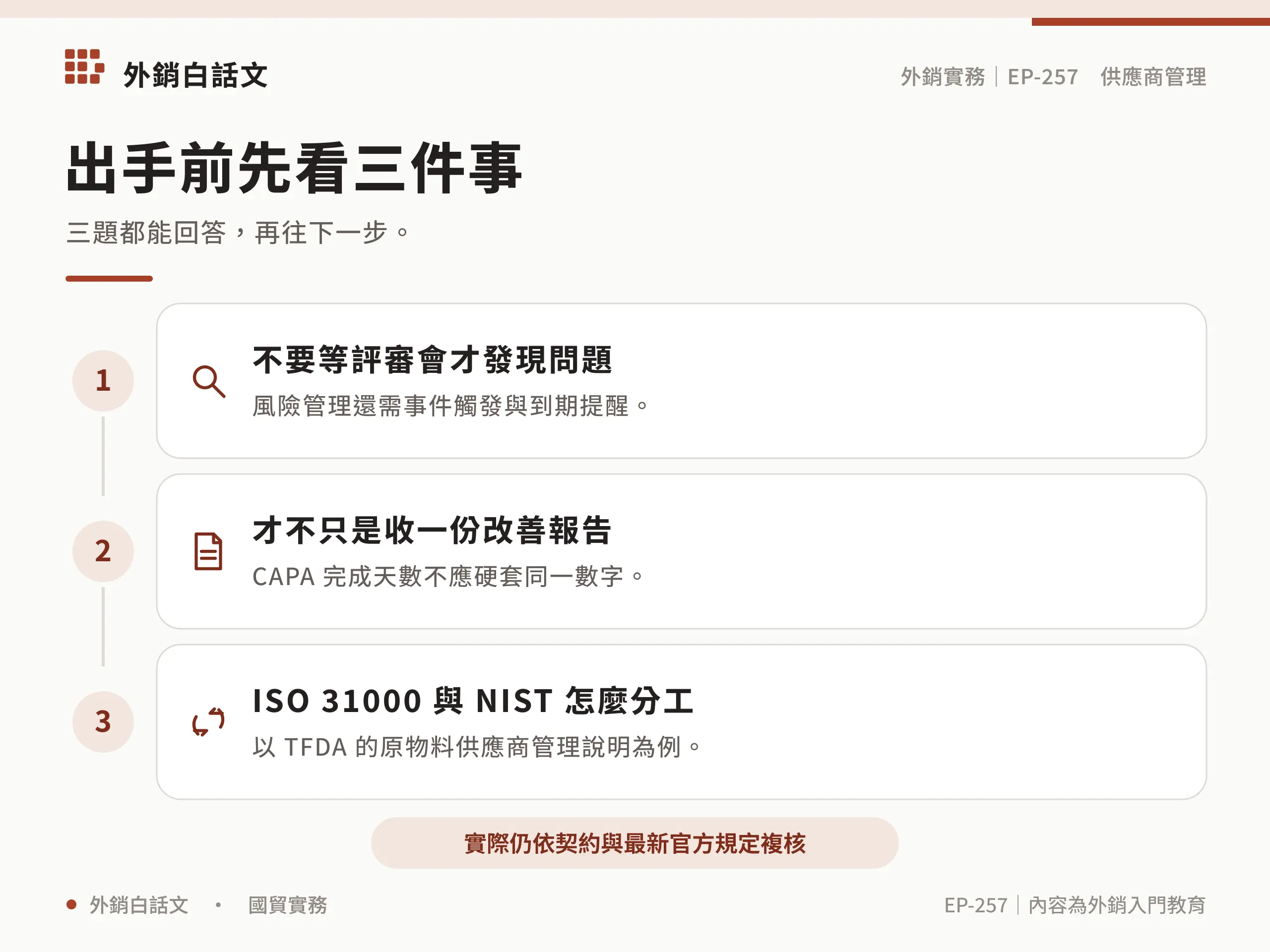 供應商管理實作檢查清單
