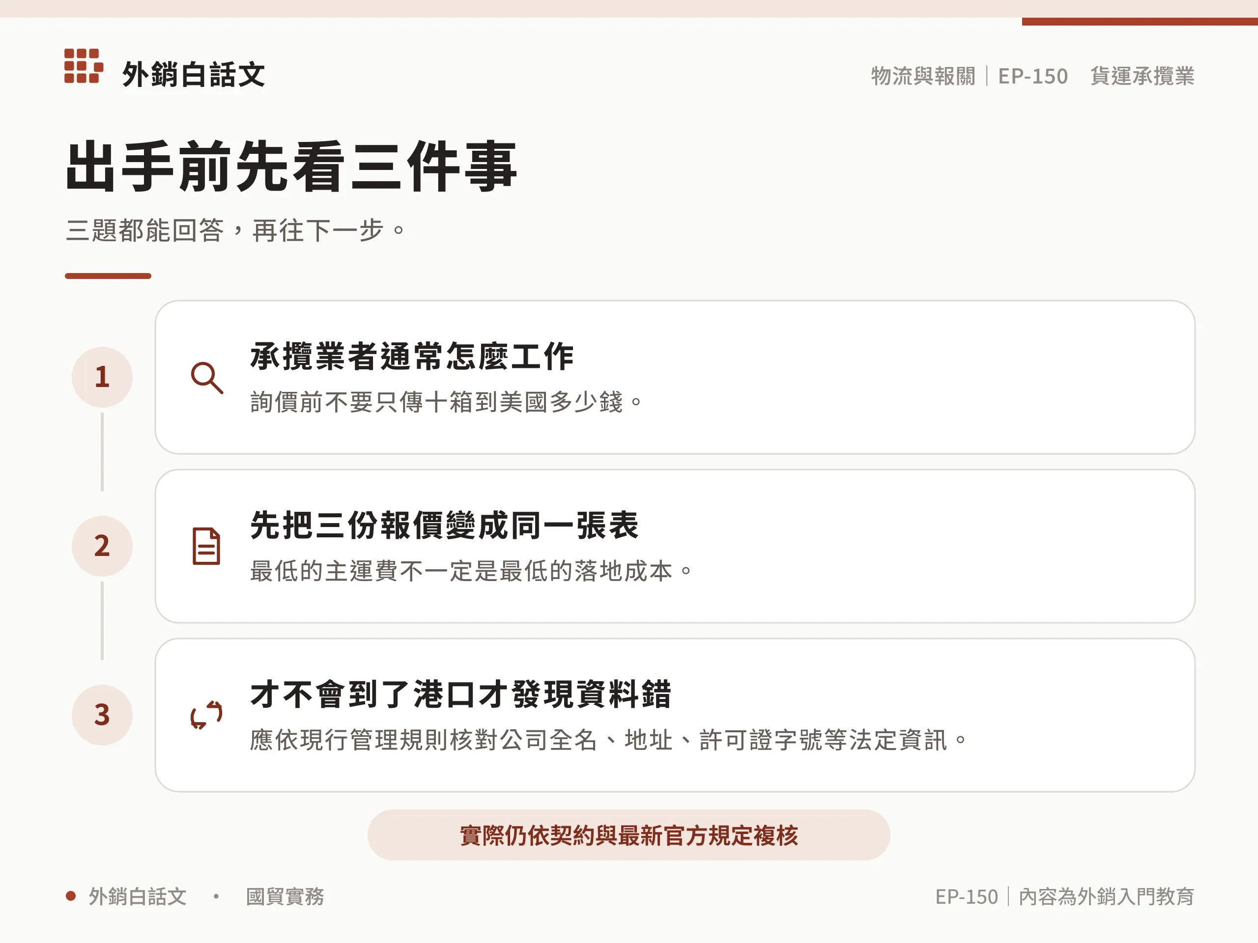 選擇貨運承攬業者的評估檢查清單