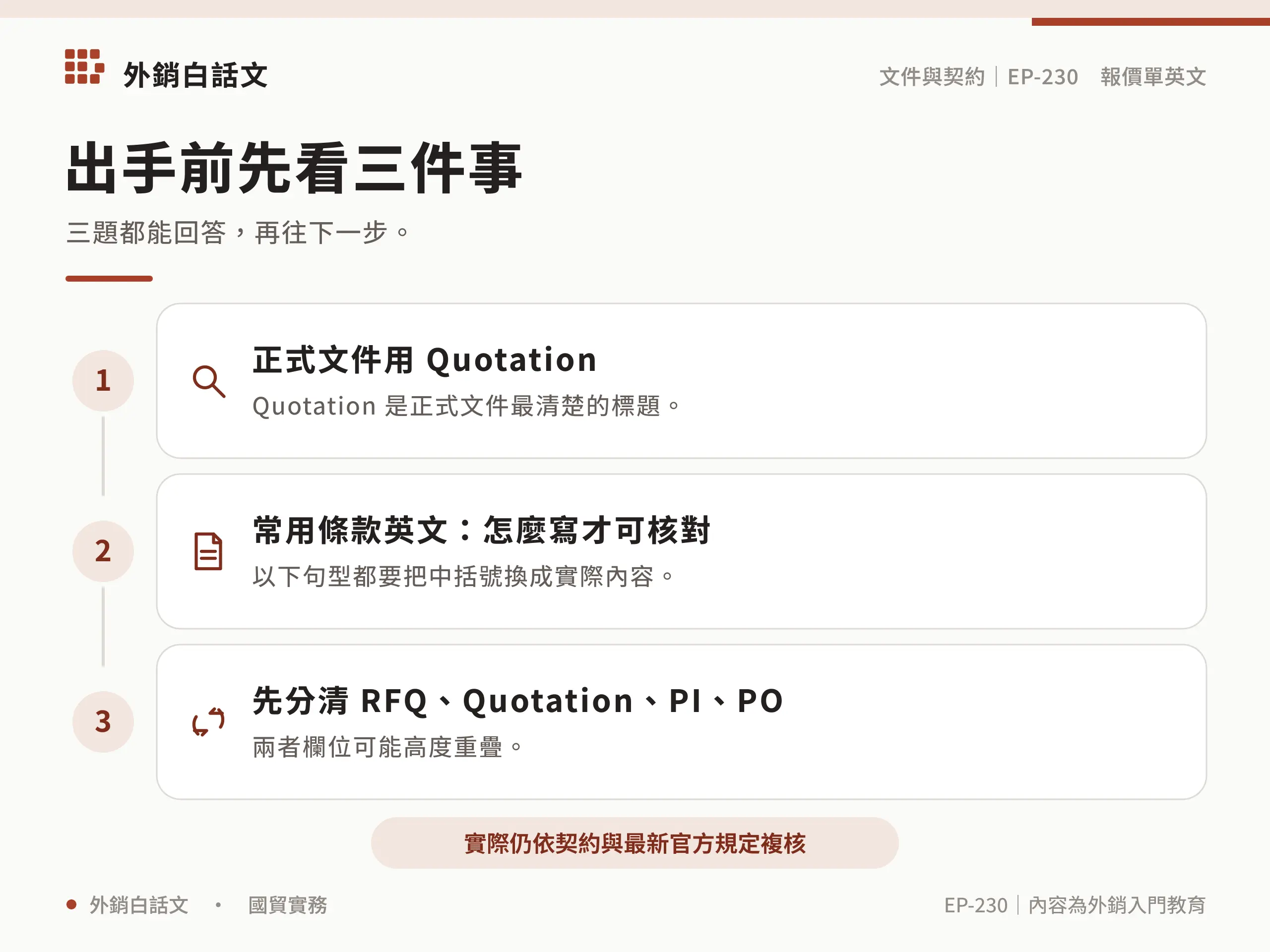 英文報價單寄出前的文件檢查清單