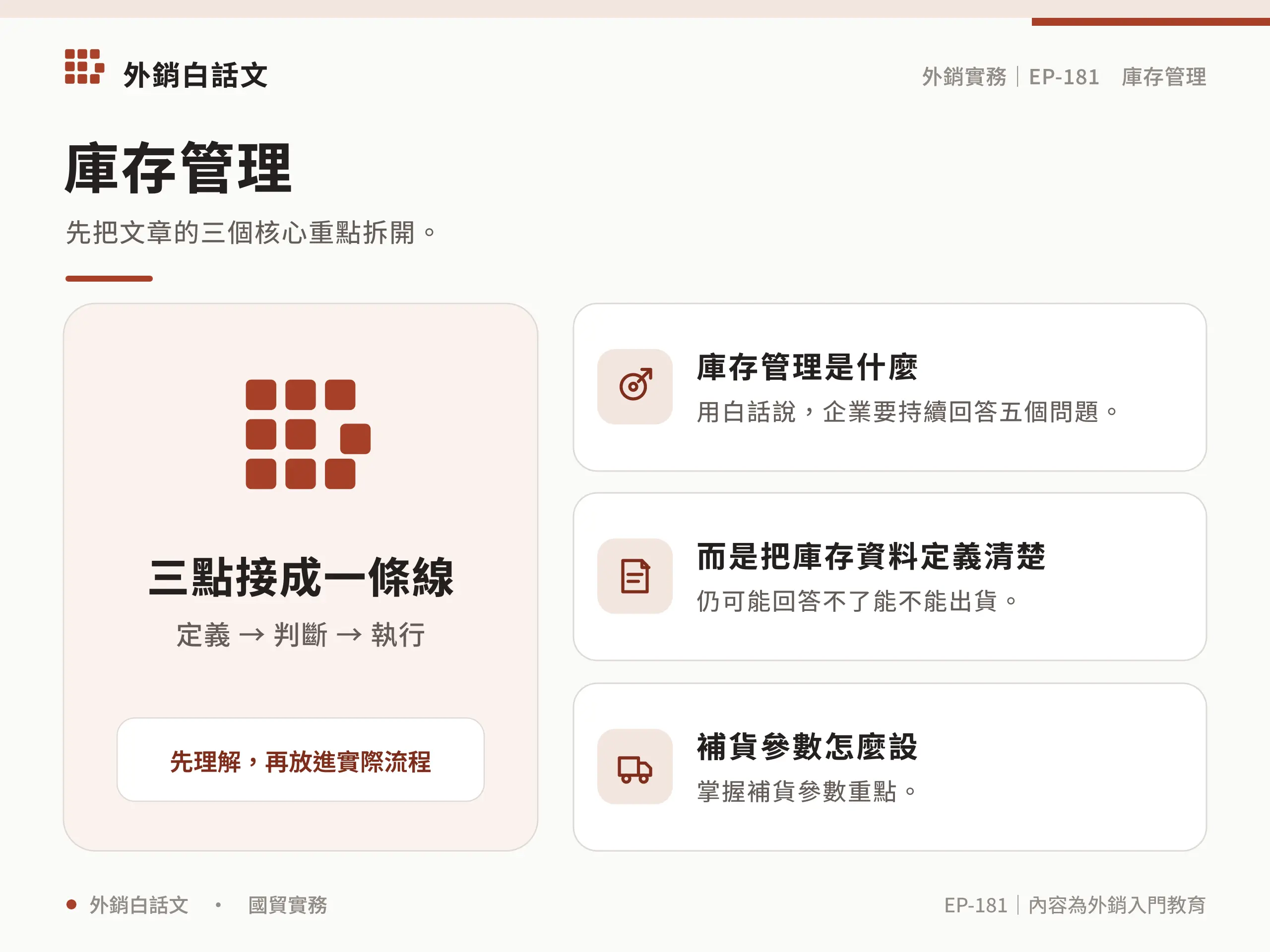 庫存管理的核心邊界與適用範圍