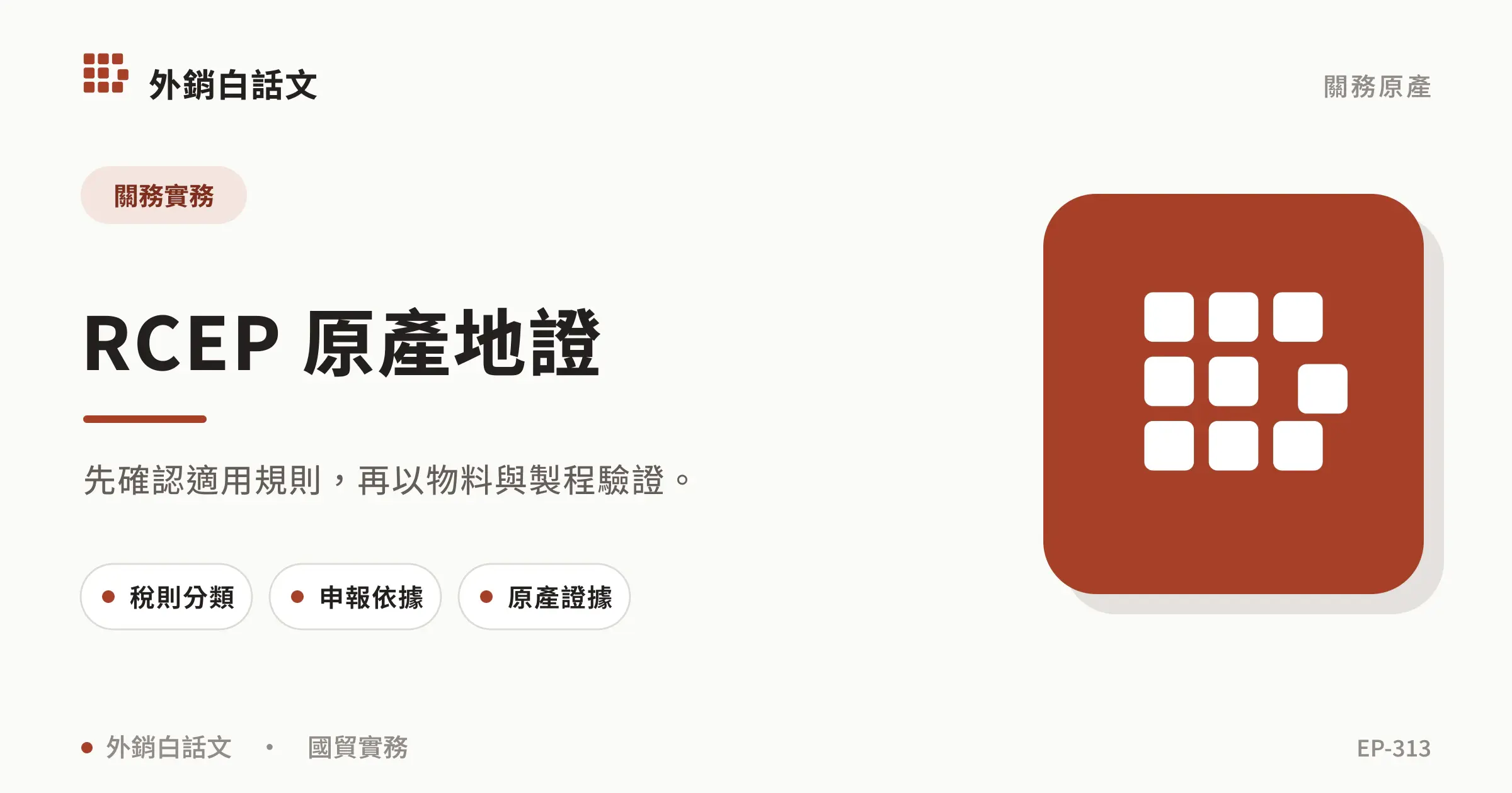 RCEP certificate of origin文章封面