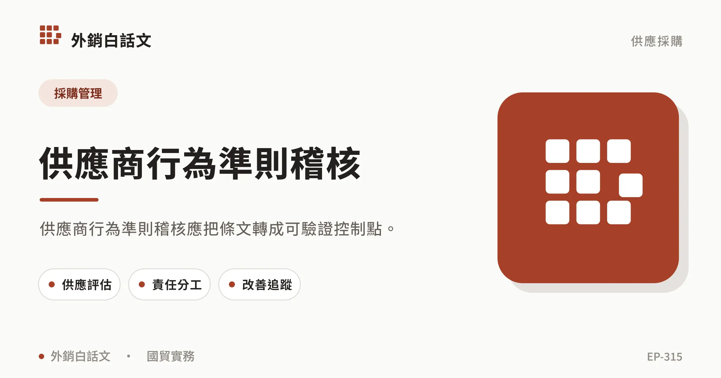 supplier code of conduct audit文章封面