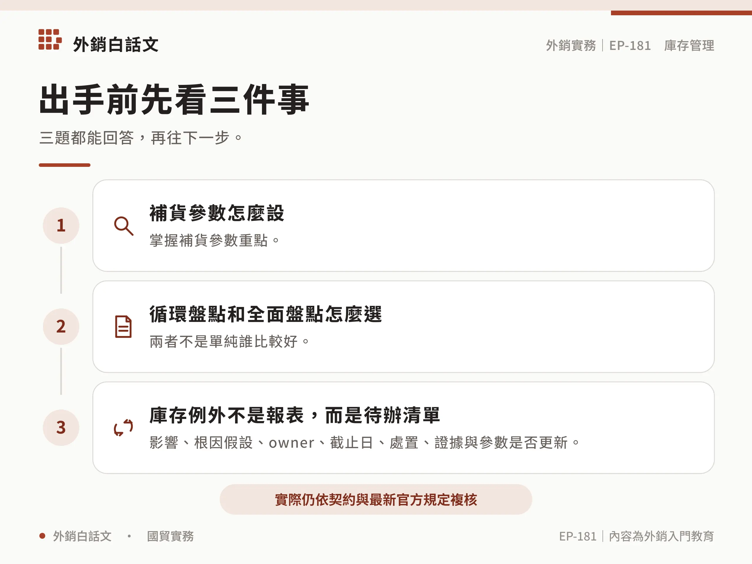 庫存管理實作檢查清單