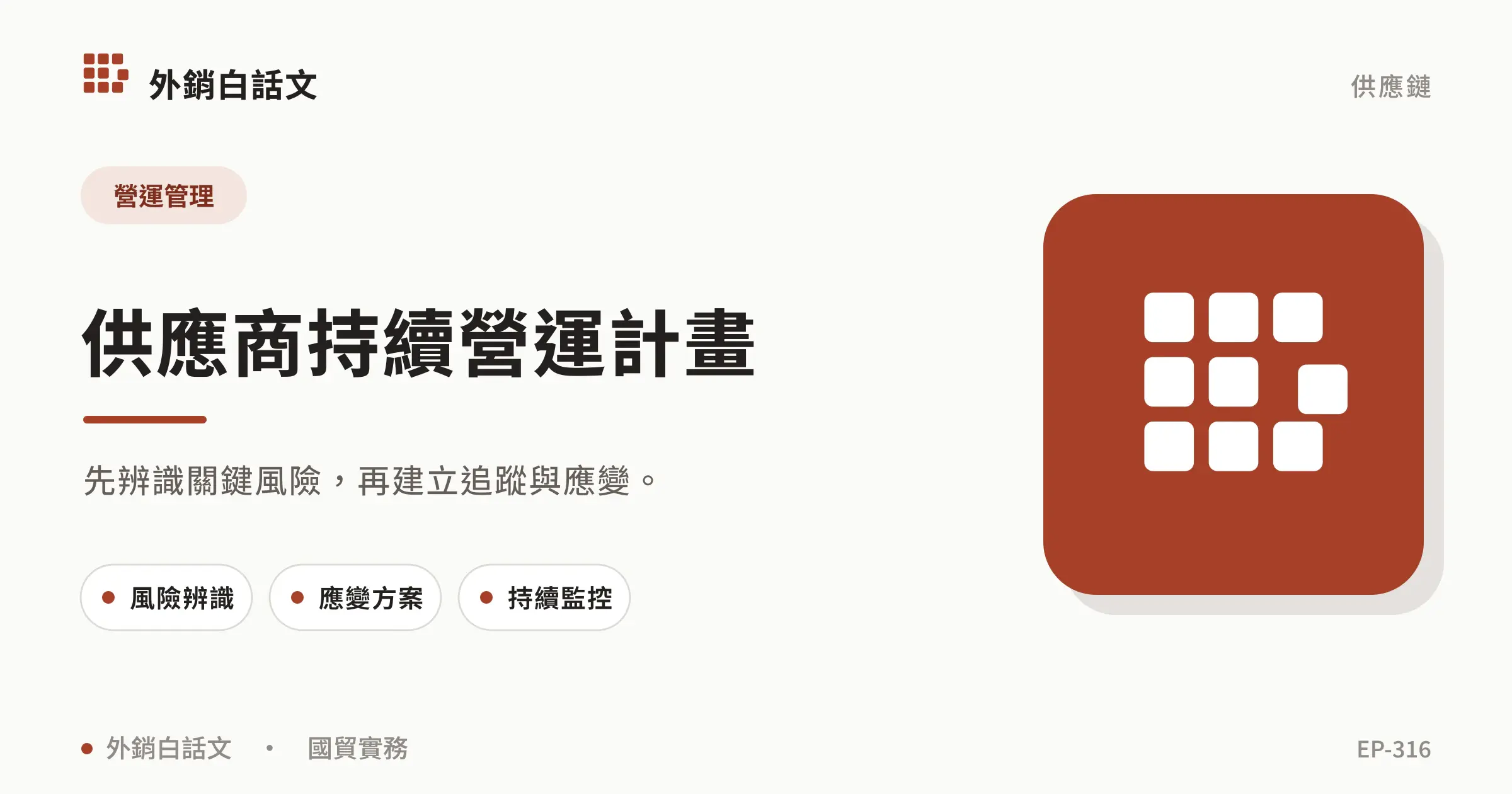 business continuity plan supplier文章封面