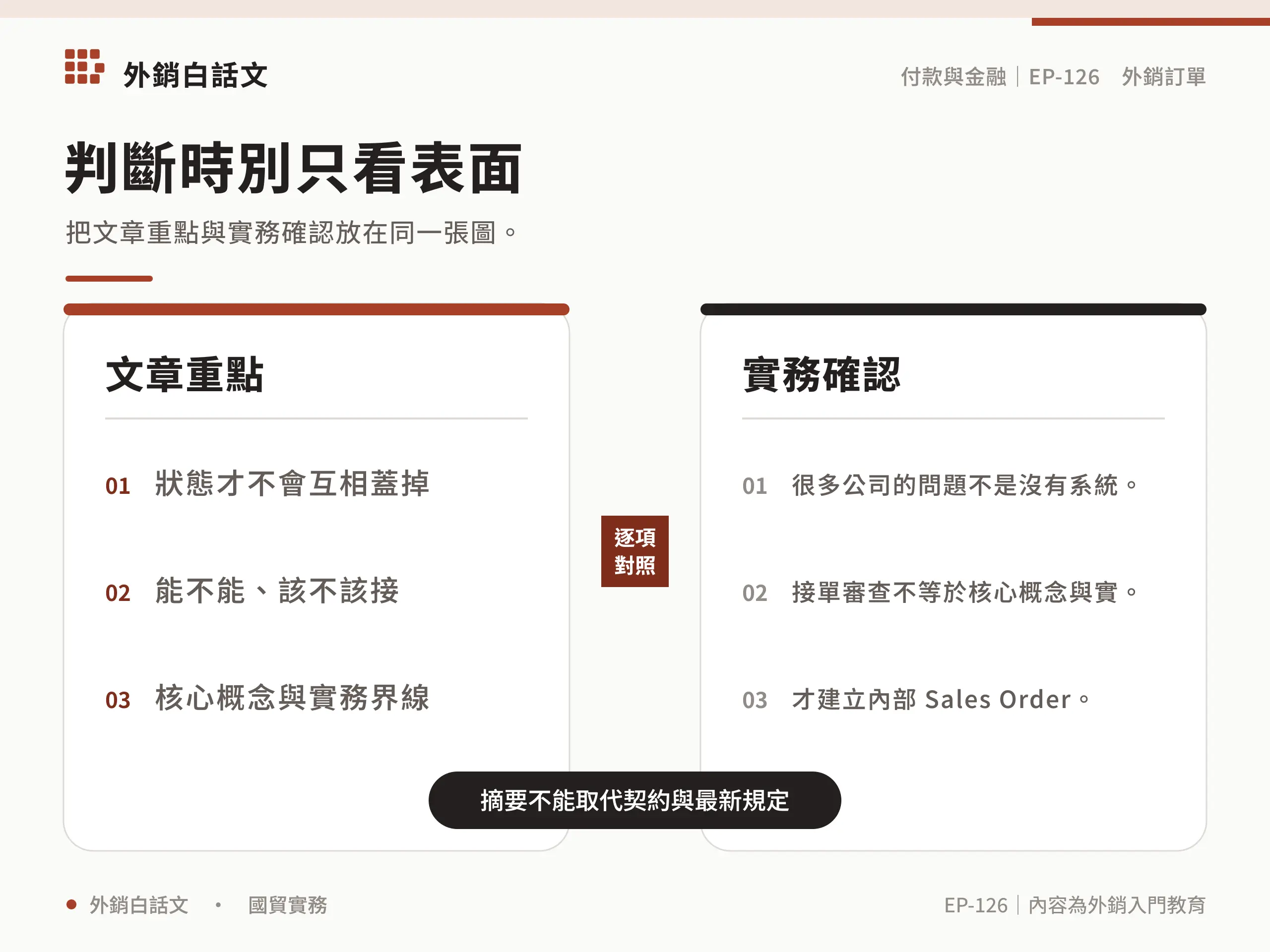 外銷訂單重點比較