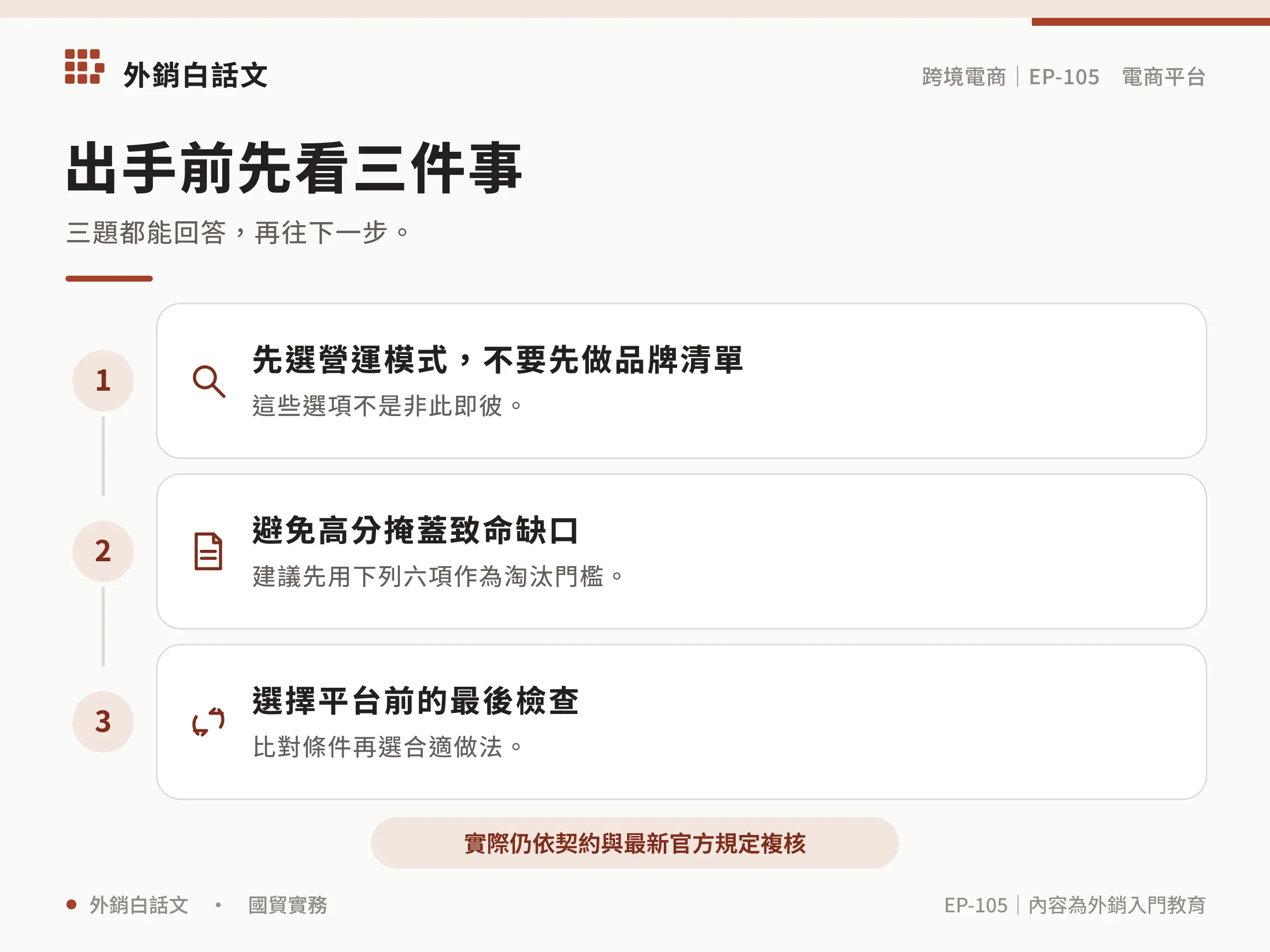 電商平台實作檢查清單