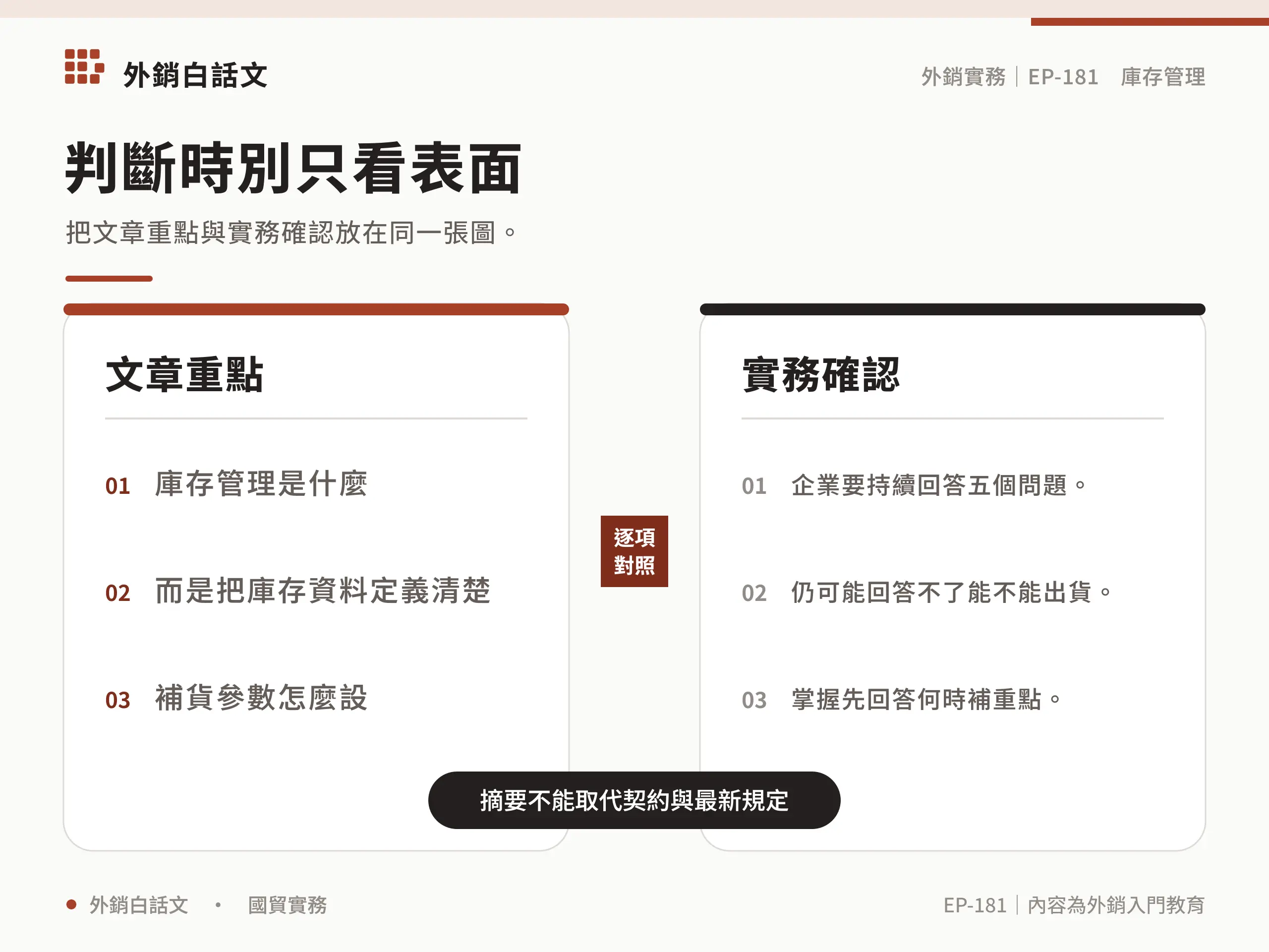 庫存管理重點比較