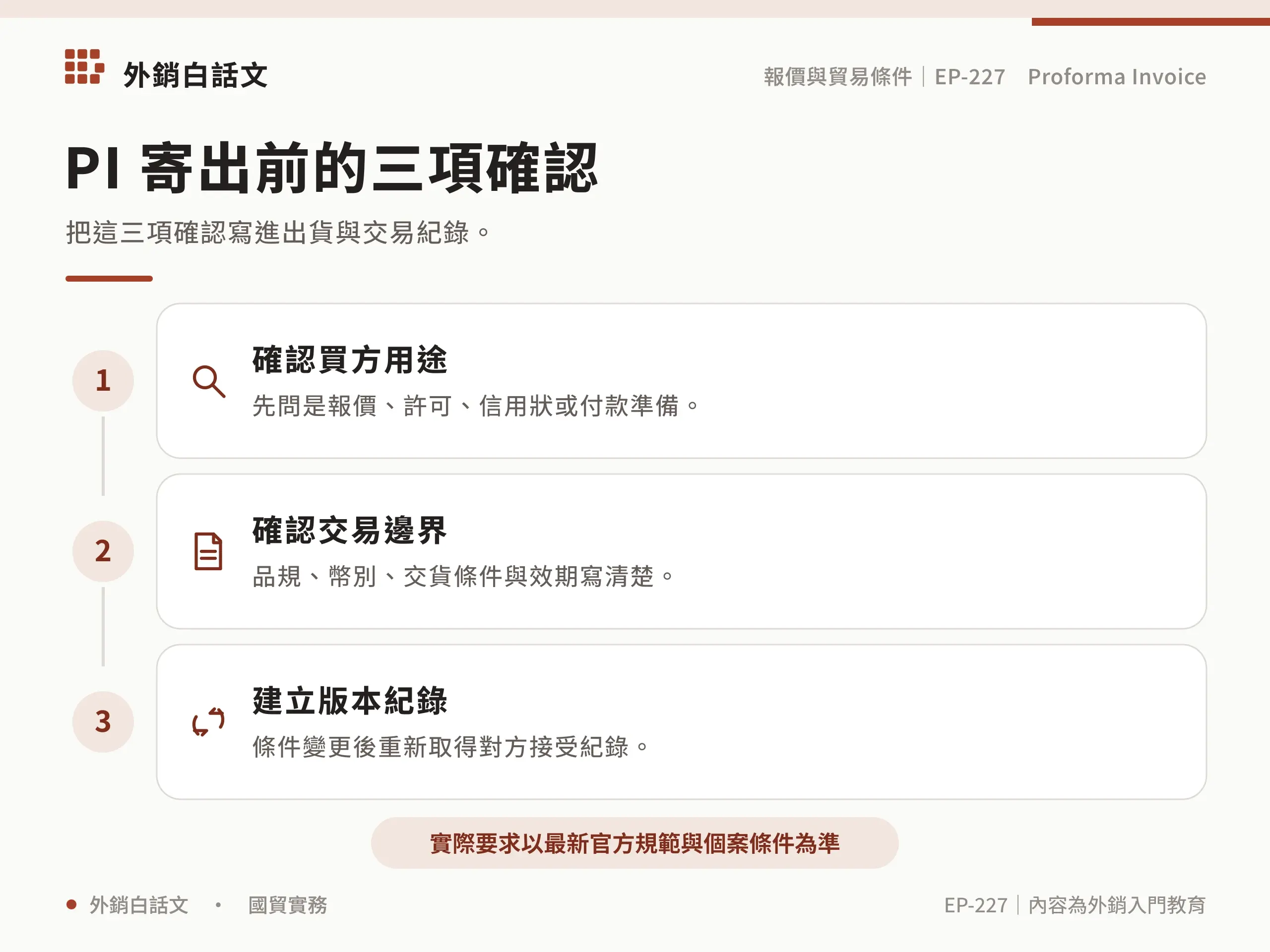 Proforma Invoice 是什麼？形式發票欄位與用途：操作檢查清單