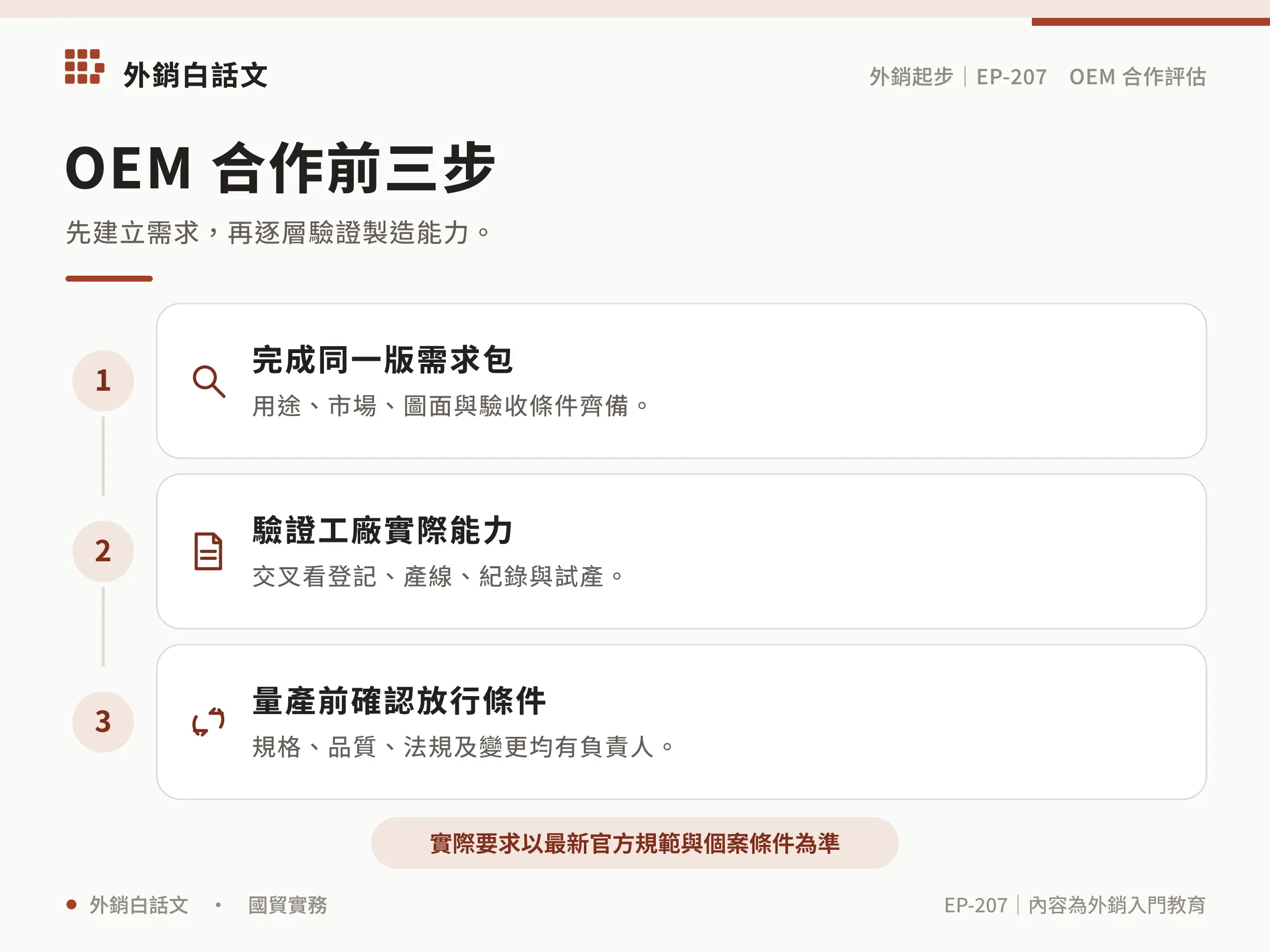 OEM 合作前三步